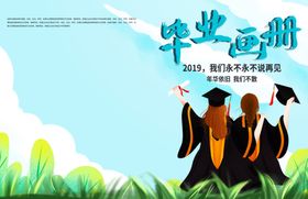 毕业画册