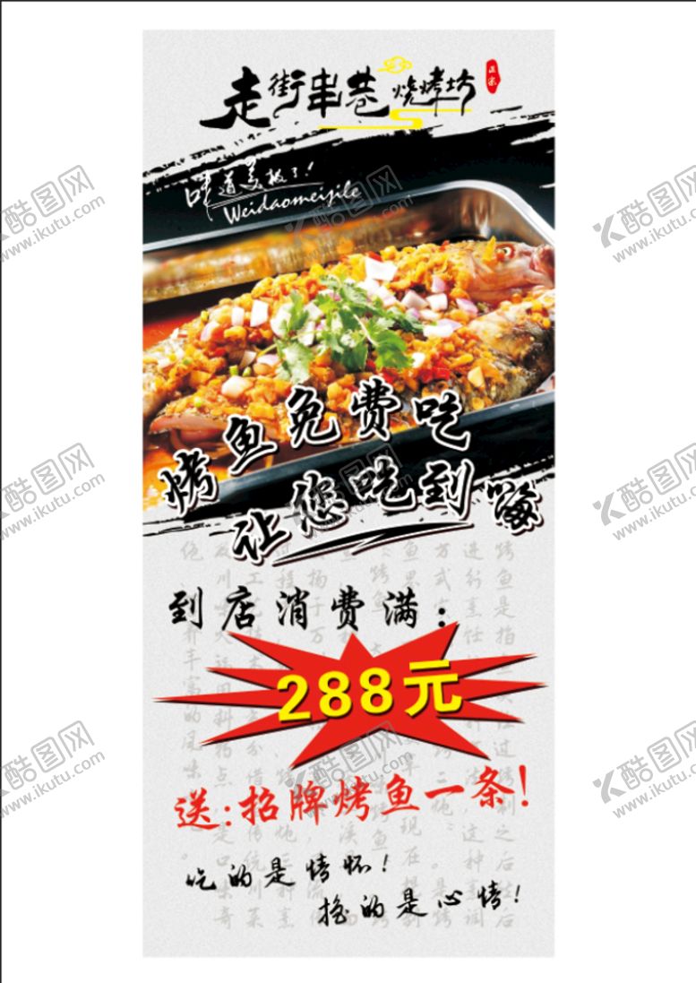 编号：76802509211307230829【酷图网】源文件下载-烧烤展架