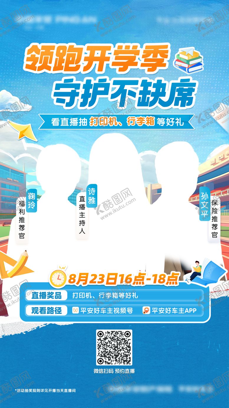 编号：19811812052321532183【酷图网】源文件下载-企业产品直播海报