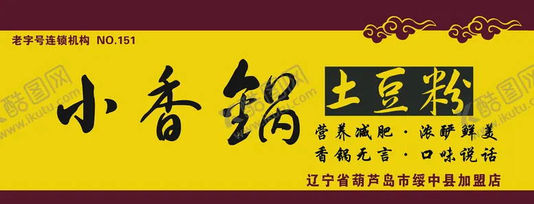编号：26666910180144511443【酷图网】源文件下载-土豆粉