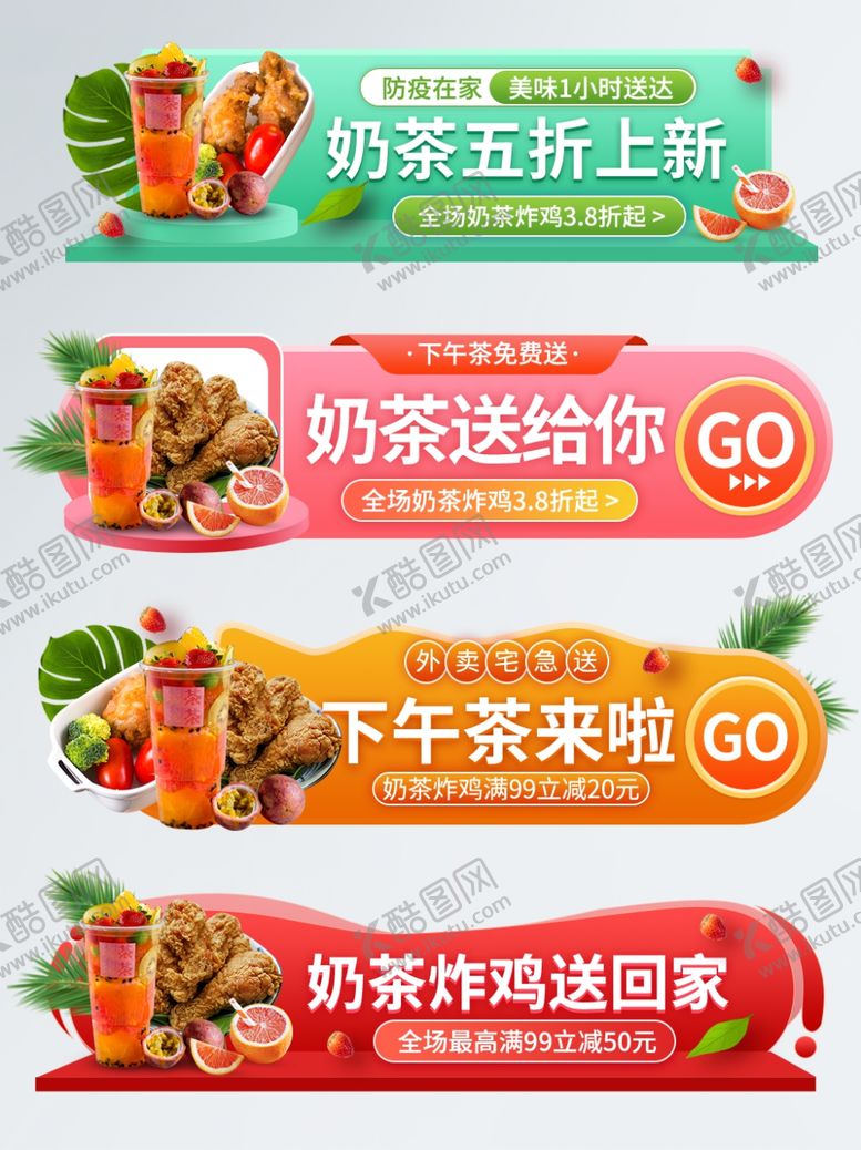 编号：38197309151958015095【酷图网】源文件下载-奶茶促销