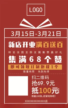 活动海报促销礼盒礼品促销展架