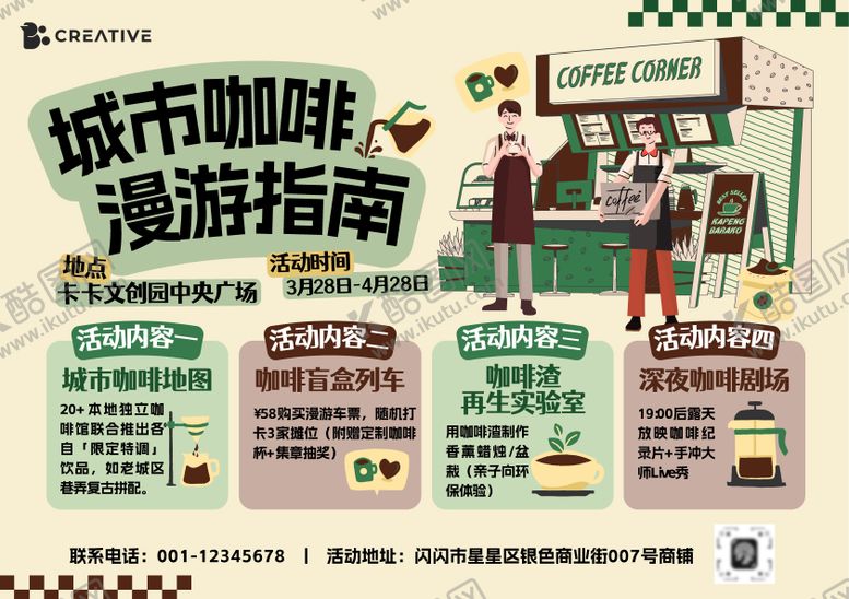 编号：72053804170012405085【酷图网】源文件下载-咖啡活动海报