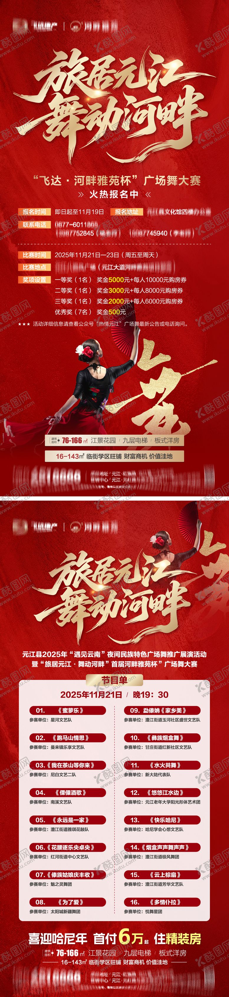 编号：24852301221655545876【酷图网】源文件下载-广场舞海报