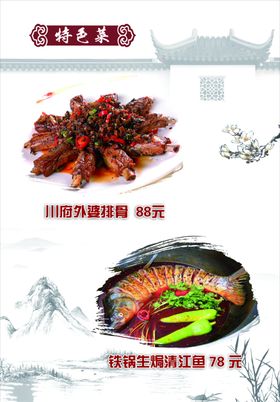 特色菜肴菜谱