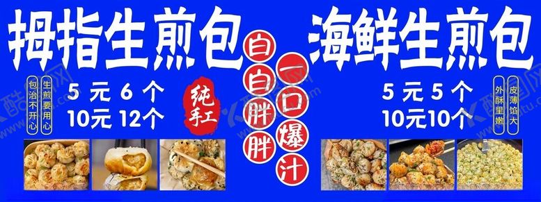 编号：13899802251257502772【酷图网】源文件下载-生煎包