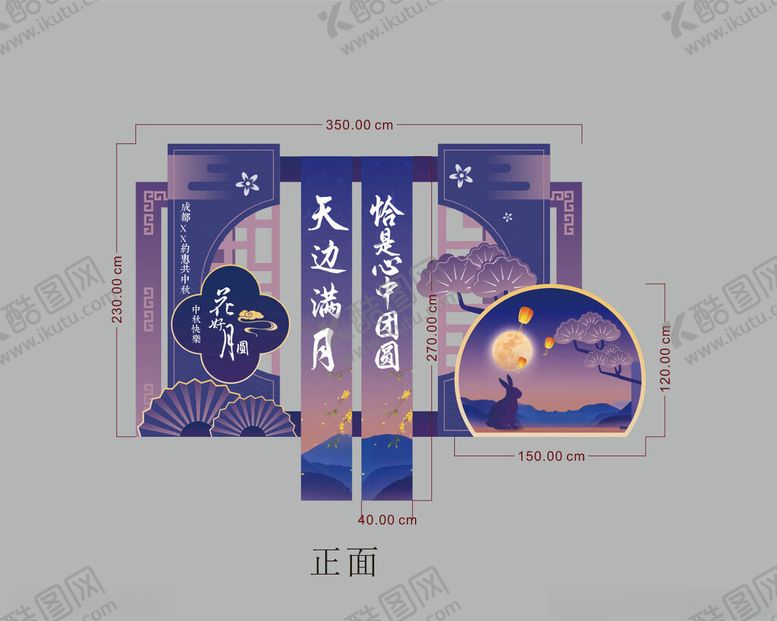 编号：24538811251116524178【酷图网】源文件下载-中秋汽车美陈