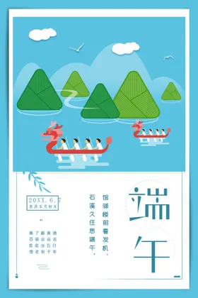 端午节手绘海报龙舟展架