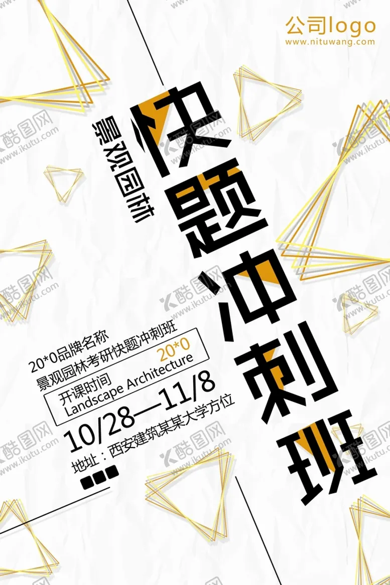 编号：24690709271929094607【酷图网】源文件下载-开班海报   培训海报  