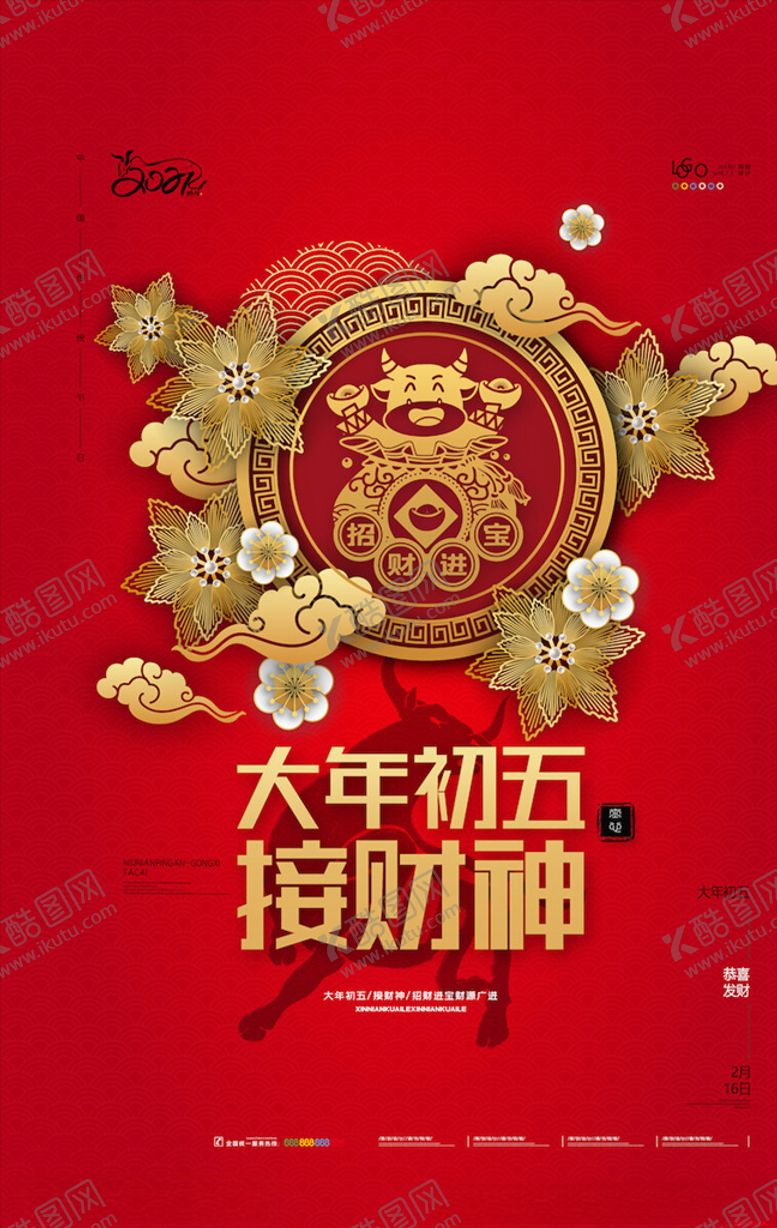 编号：78538604251001036302【酷图网】源文件下载-牛年海报展板