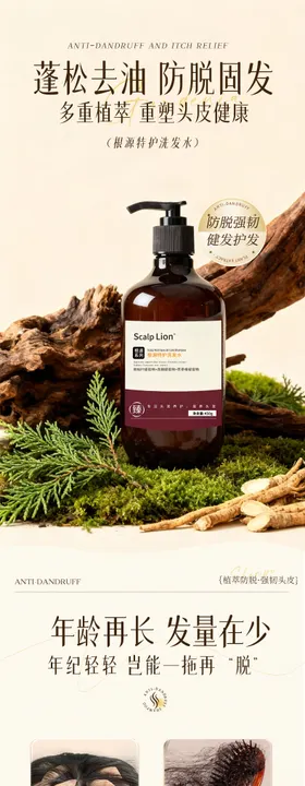 洗发水电商详情页