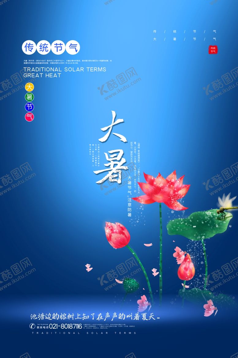 编号：62862309210232572825【酷图网】源文件下载-大暑