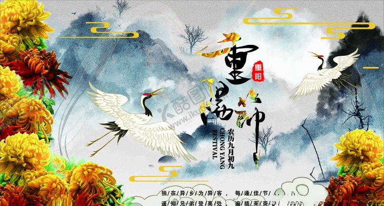 编号：78793310031210572269【酷图网】源文件下载-重阳