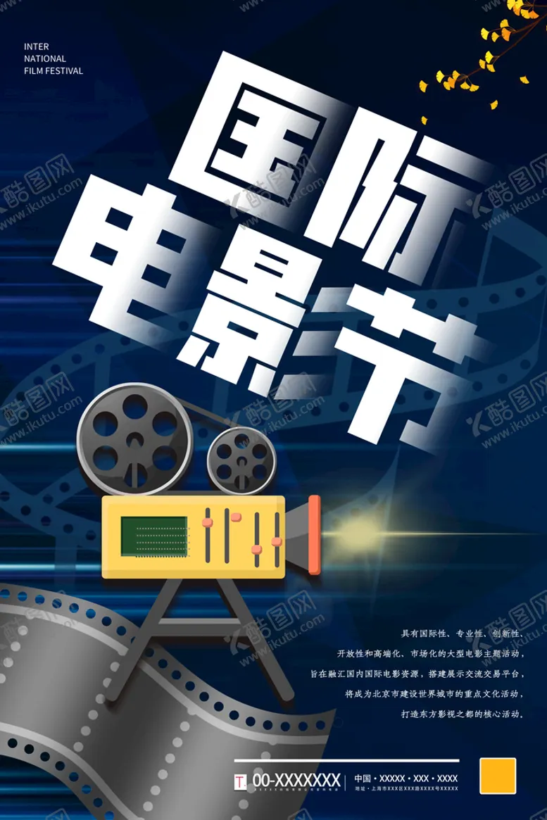 编号：18794309131520187206【酷图网】源文件下载-国际电影节