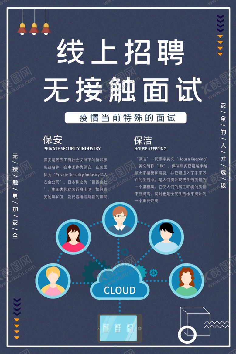 编号：57395607060542194499【酷图网】源文件下载-线上招聘无接触面试