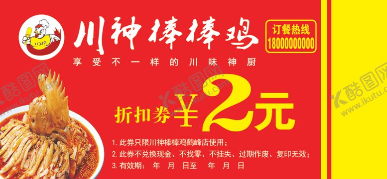 编号：96014107082010446399【酷图网】源文件下载-现金折扣券