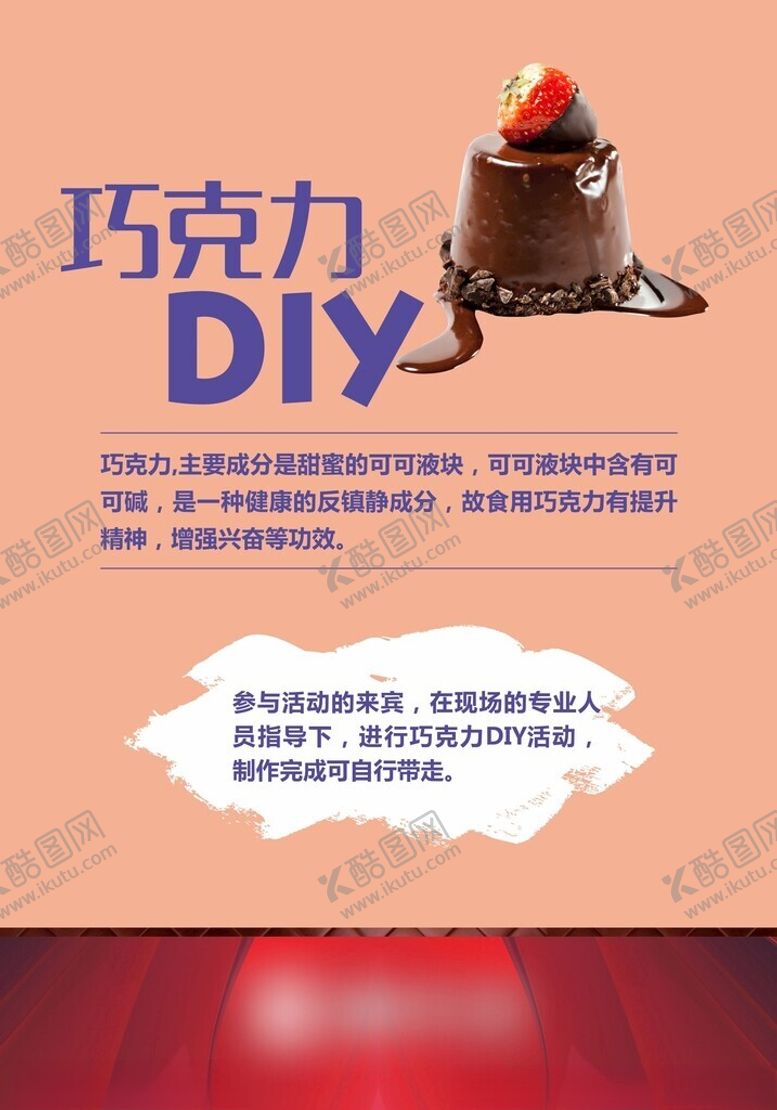 编号：86106902200550394587【酷图网】源文件下载-巧克力DIY活动展板