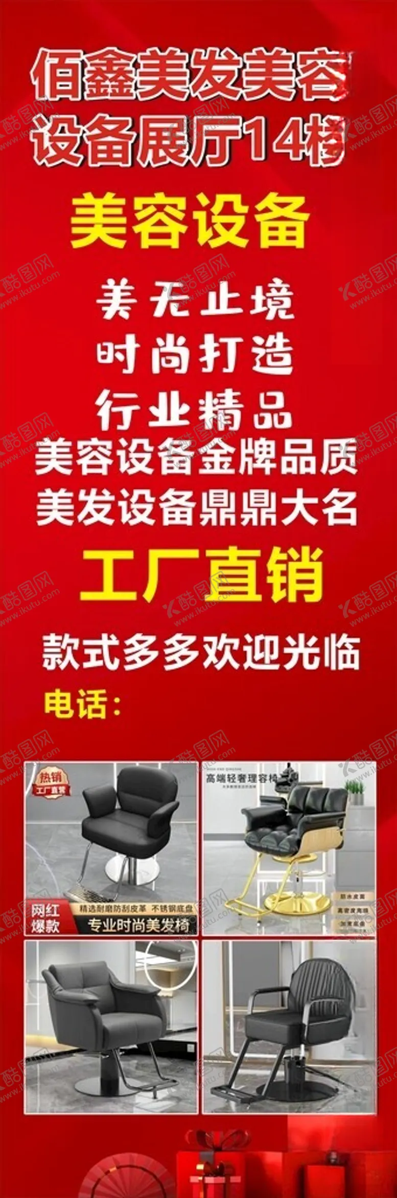 编号：66424912182034584906【酷图网】源文件下载-椅子海报