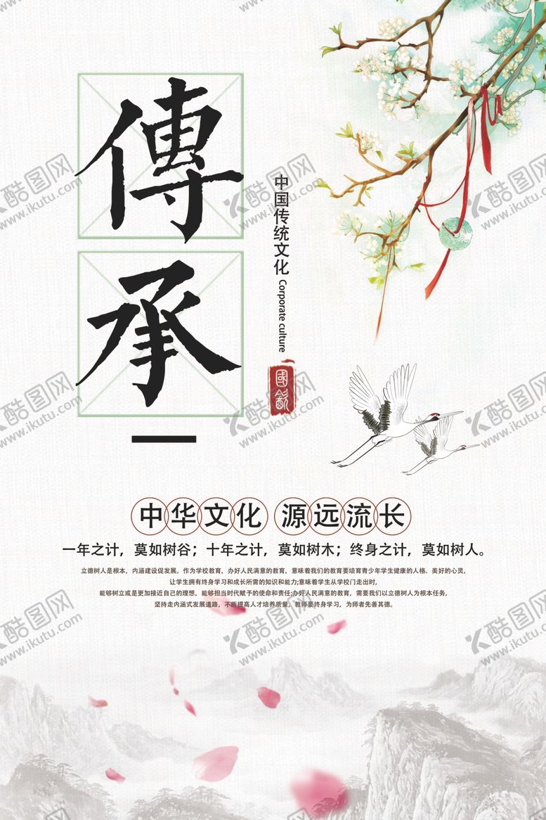 编号：30289510040311064670【酷图网】源文件下载-传承