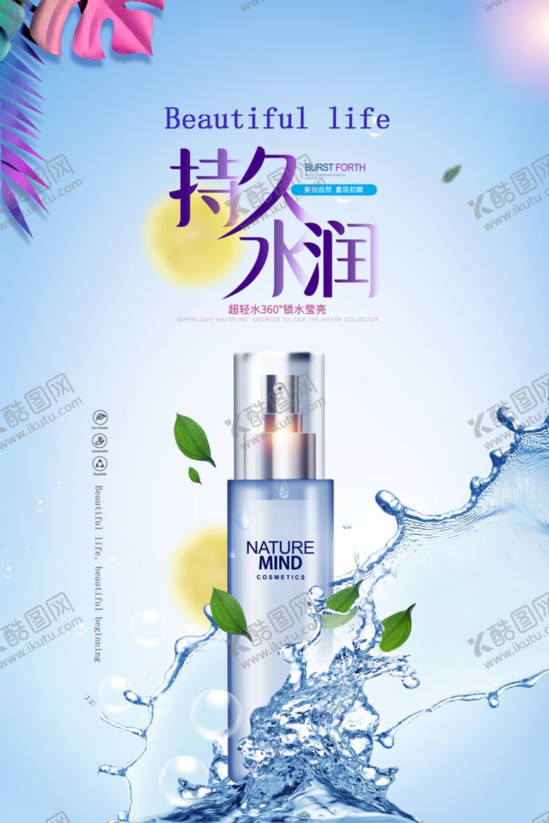 编号：46063710151213422191【酷图网】源文件下载-补水