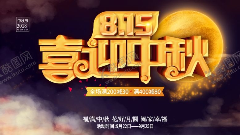 编号：14084105180250026570【酷图网】源文件下载-中秋