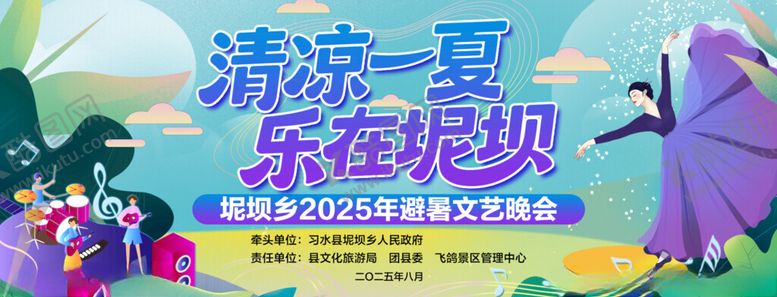 编号：18177411201609071442【酷图网】源文件下载-清凉一夏乡村文艺晚会