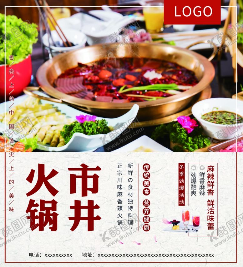编号：48715809212236085301【酷图网】源文件下载-市井火锅