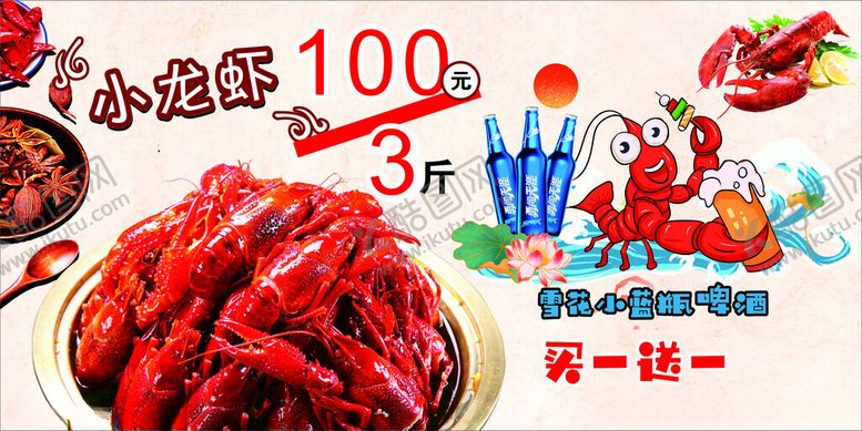 编号：47872205051320422709【酷图网】源文件下载-美味小龙虾