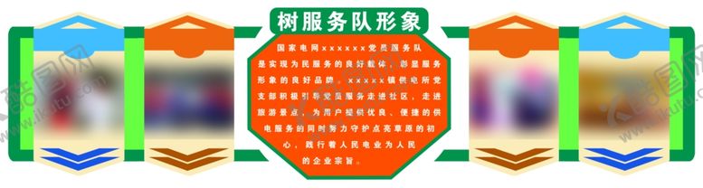 编号：96640306281614021775【酷图网】源文件下载-服务队形象