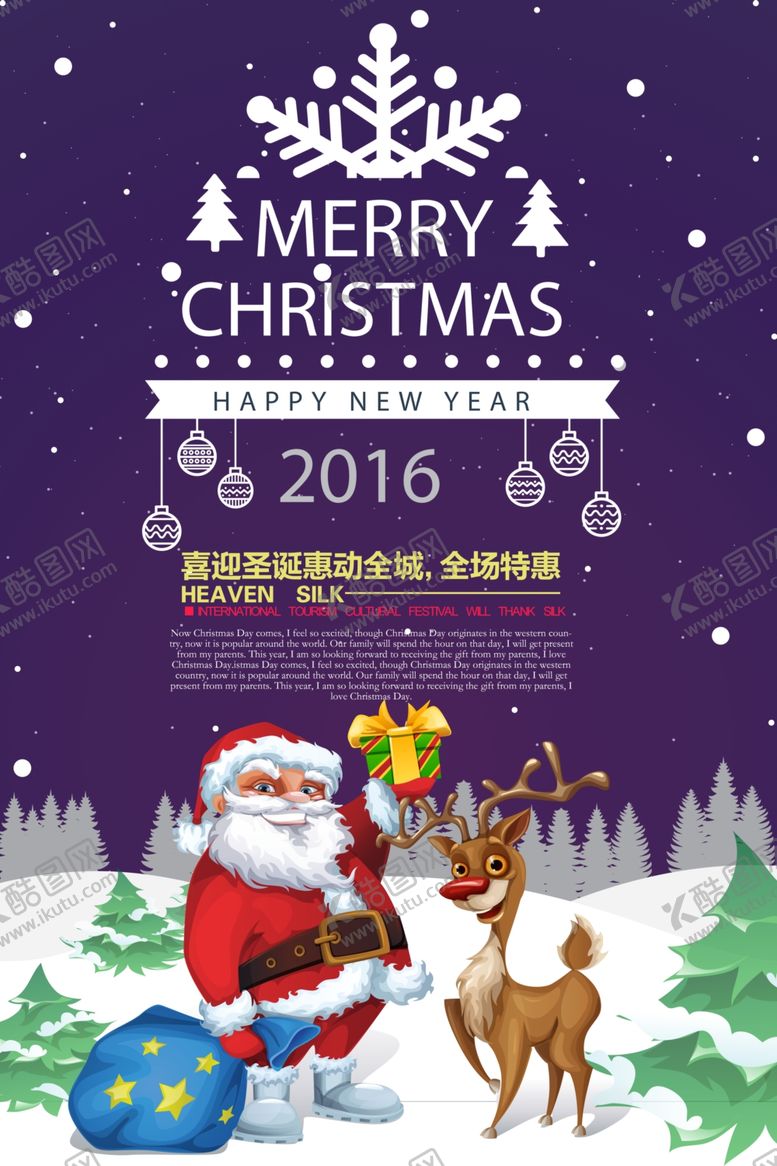 编号：92377310261635421723【酷图网】源文件下载-梦幻紫圣诞节海报设计