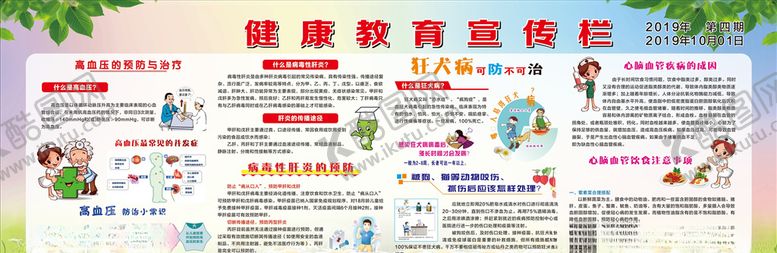 编号：35064207081731032795【酷图网】源文件下载-健康教育宣传栏