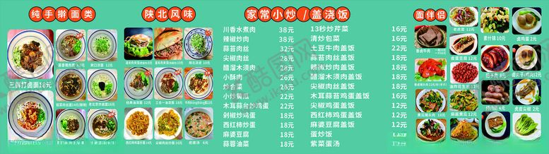 编号：13808704020151259869【酷图网】源文件下载-家常菜面食灯箱广告菜单