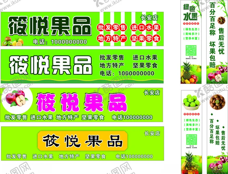 编号：37063502110236058848【酷图网】源文件下载-水果店招牌