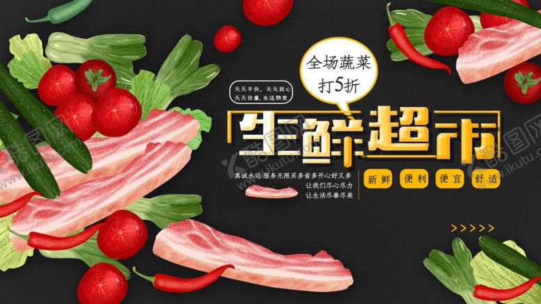 编号：40528001270722446625【酷图网】源文件下载-生鲜超市