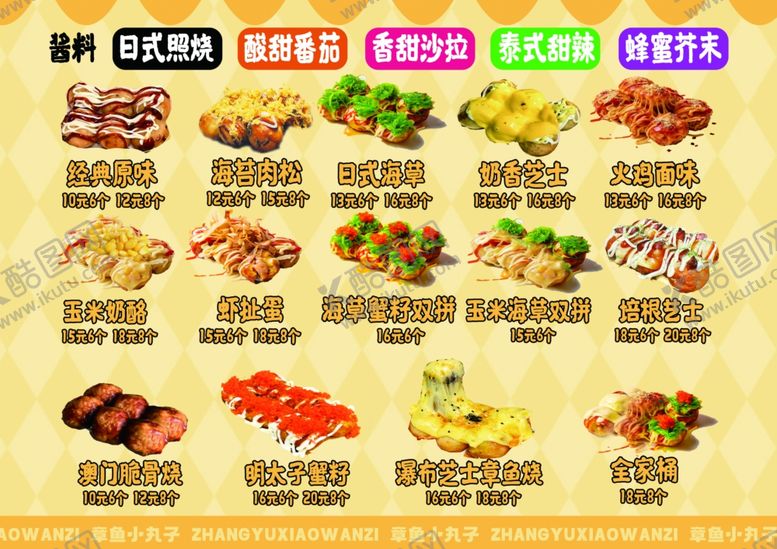 编号：32853604012039289643【酷图网】源文件下载-章鱼烧章鱼小丸子