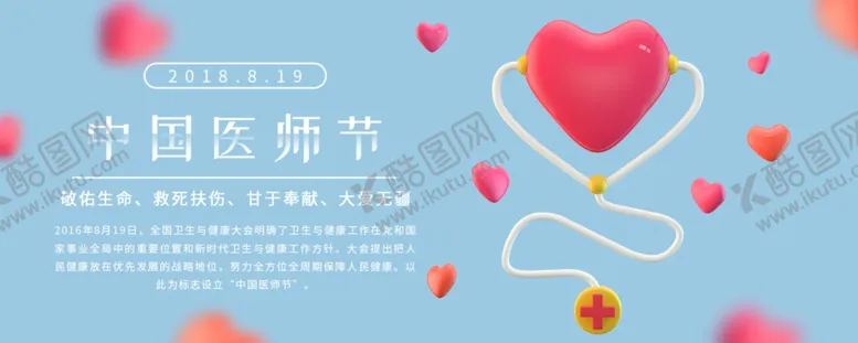 编号：94896306232246045640【酷图网】源文件下载-中国医师节