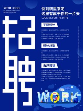 简约招聘海报募令易拉宝会