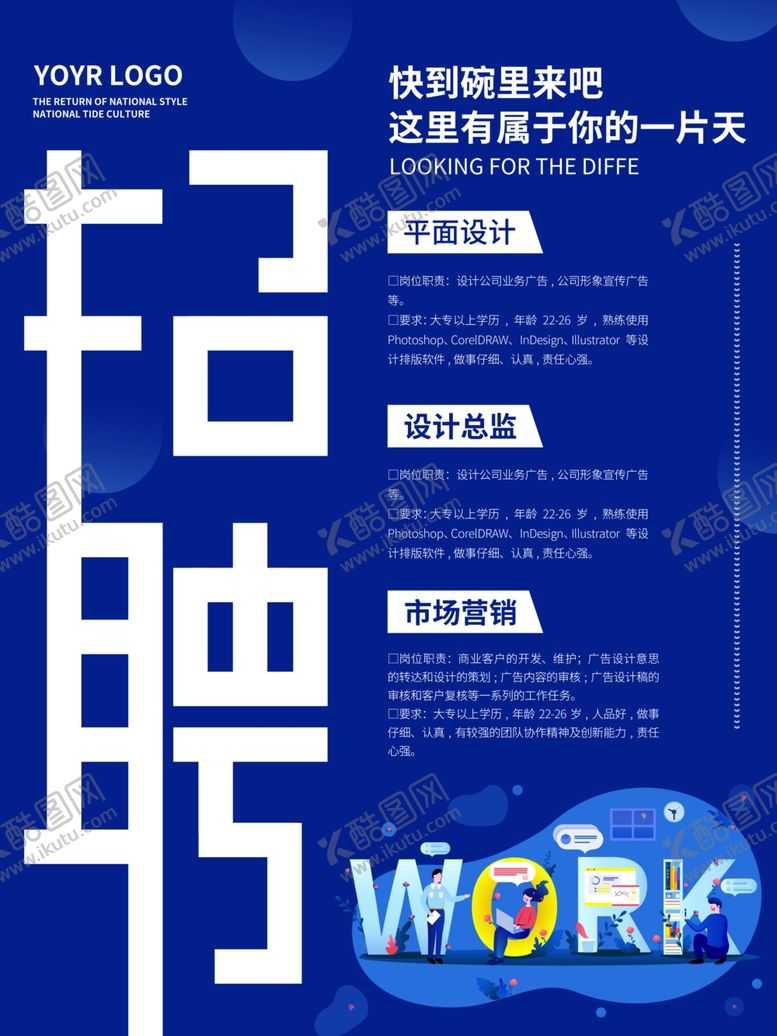 编号：18764007021513277091【酷图网】源文件下载-简约招聘海报