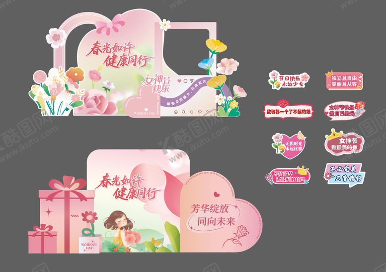 编号：84559003031736465781【酷图网】源文件下载-女神节