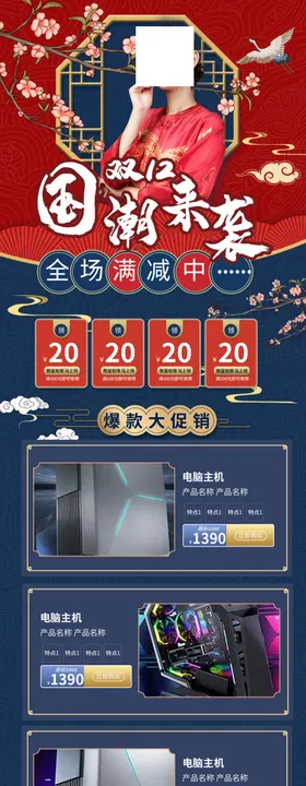 国风详情页
