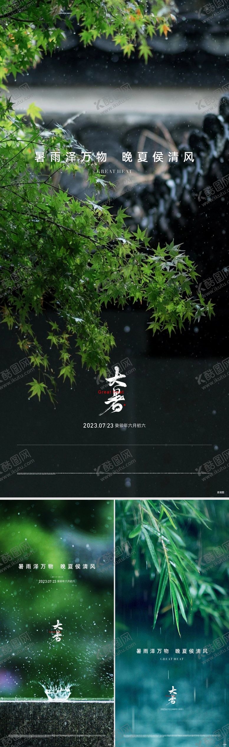 编号：83366807072309211816【酷图网】源文件下载-地产大暑节气海报