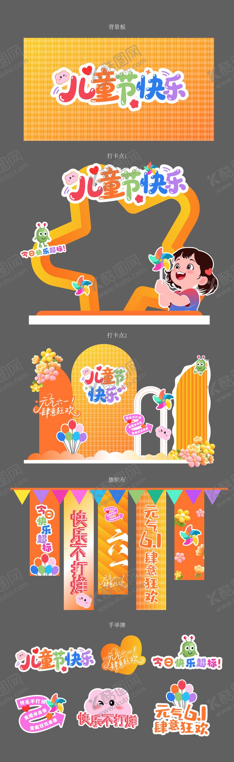 编号：59846805292341081584【酷图网】源文件下载-橙色儿童节异形打卡活动物料