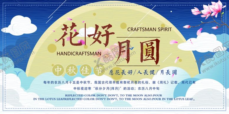 编号：23685307091844167696【酷图网】源文件下载-中秋节海报