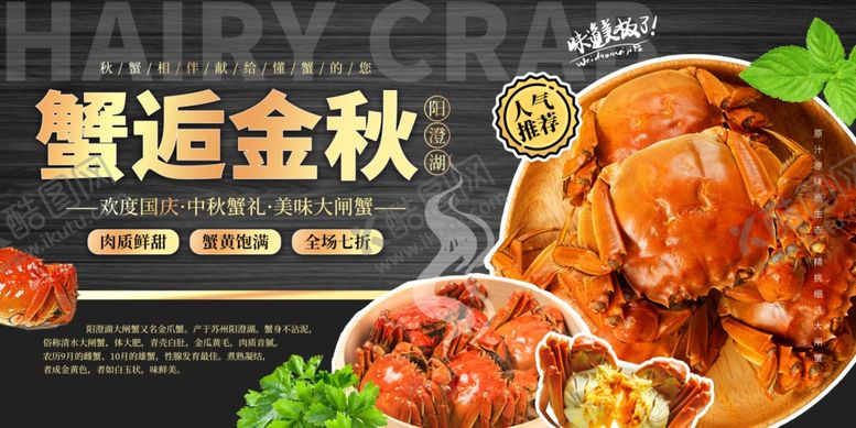 编号：88174410241223344934【酷图网】源文件下载-大闸蟹促销