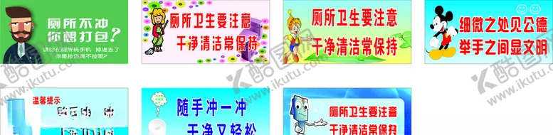 洗手间温馨提示宣传卫生用语文化语