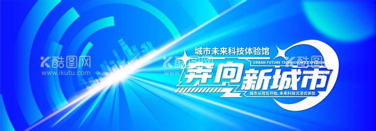 编号：52489112050725144099【酷图网】源文件下载-科技体验活动背景板