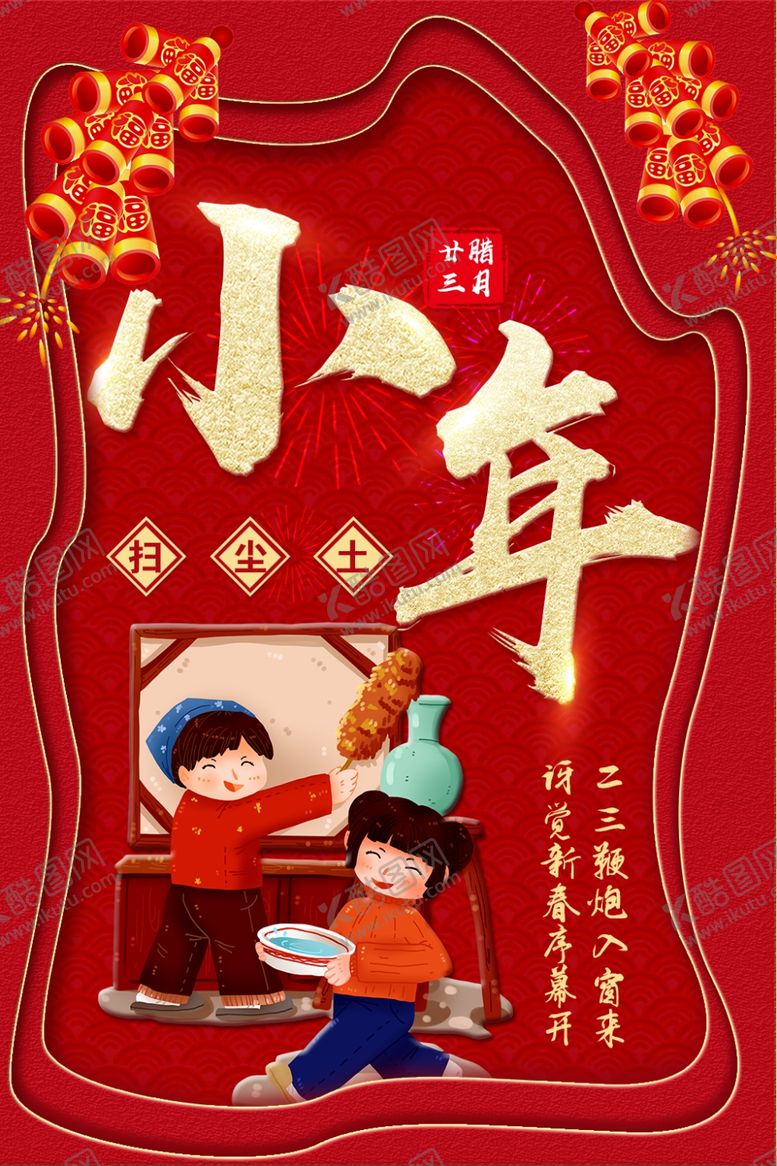 编号：46404406300411386075【酷图网】源文件下载-小年