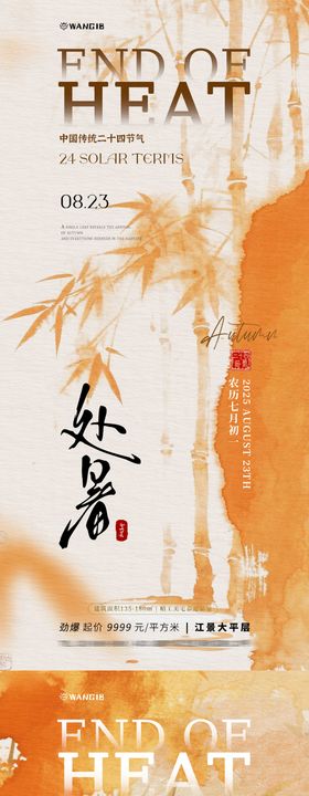 处暑竹叶海报