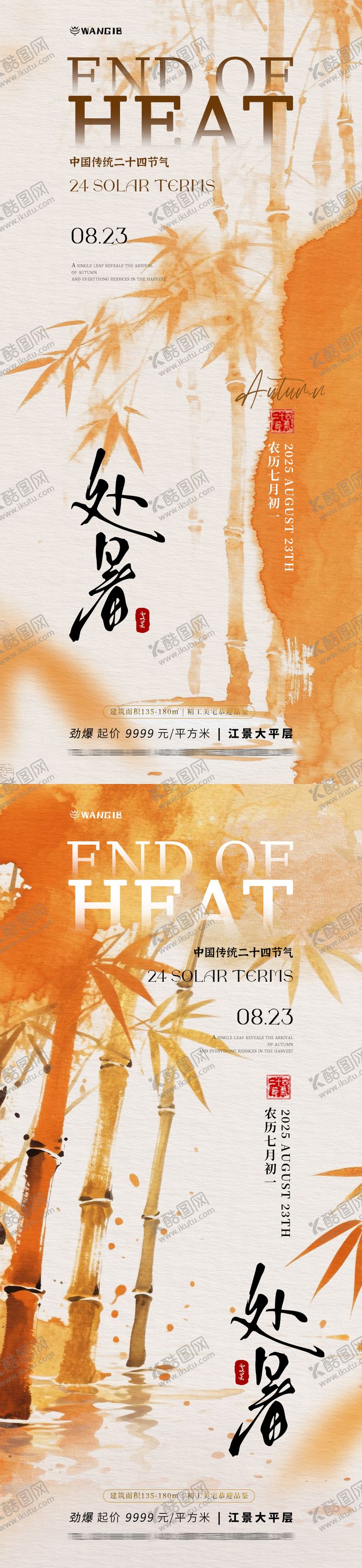 编号：93588110130518099466【酷图网】源文件下载-处暑竹叶海报