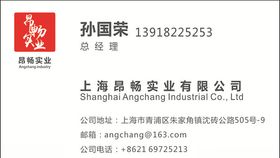 昂畅实业